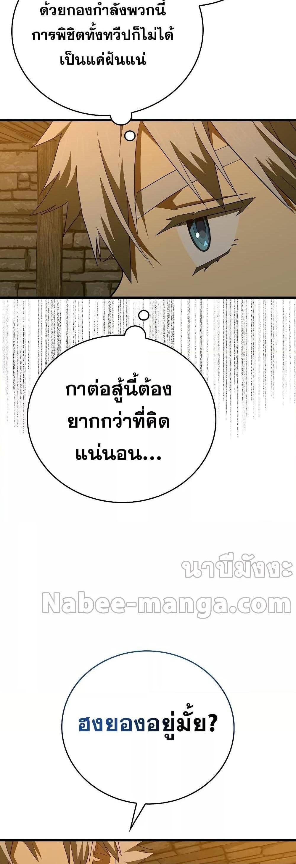 To Hell With Being a Saint, I’m a Doctor แปลไทย