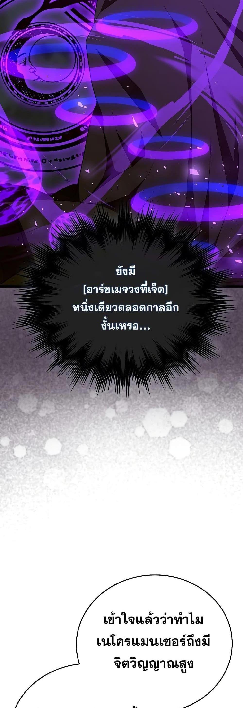 To Hell With Being a Saint, I’m a Doctor แปลไทย