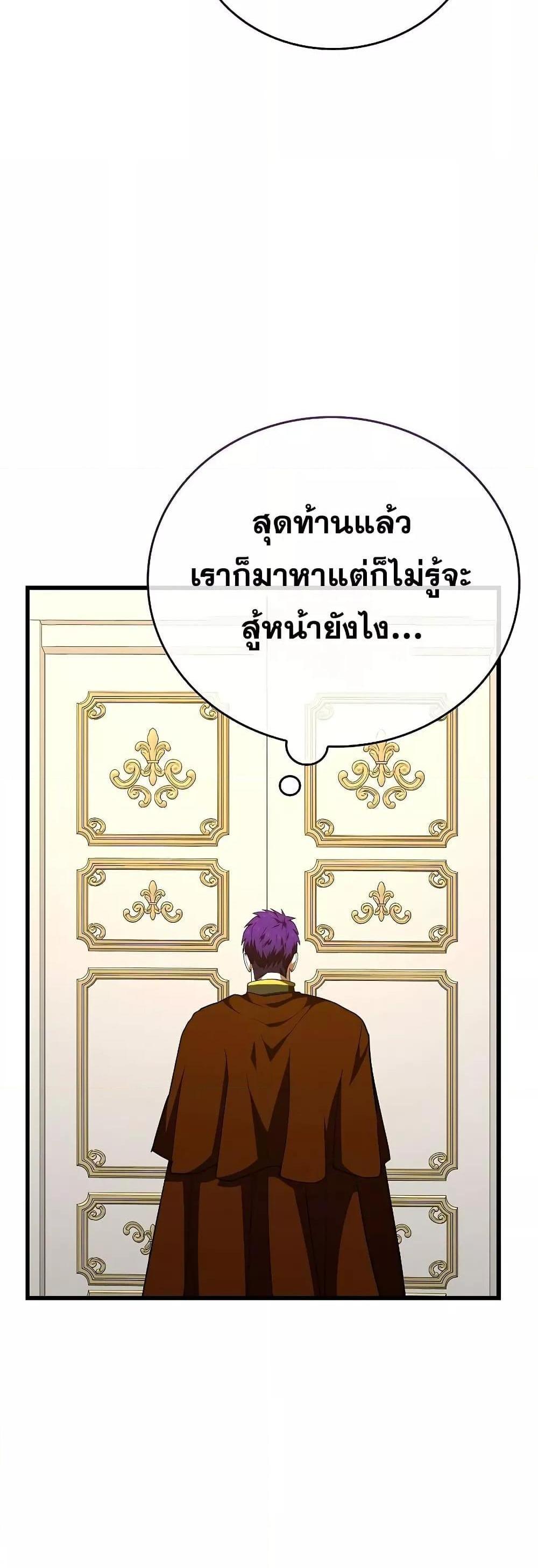 To Hell With Being a Saint, I’m a Doctor แปลไทย