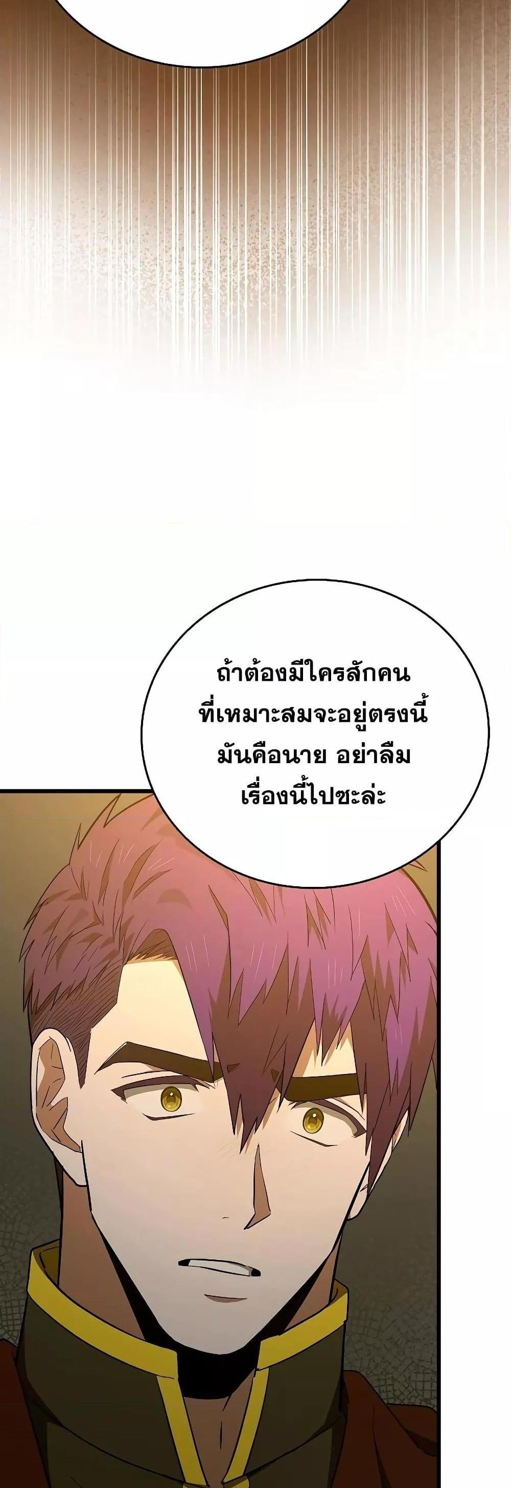 To Hell With Being a Saint, I’m a Doctor แปลไทย