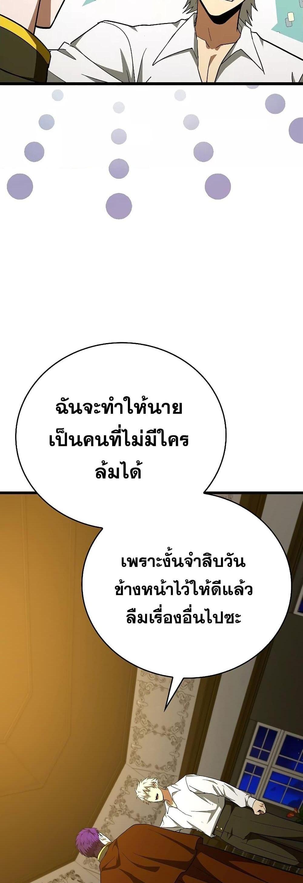 To Hell With Being a Saint, I’m a Doctor แปลไทย