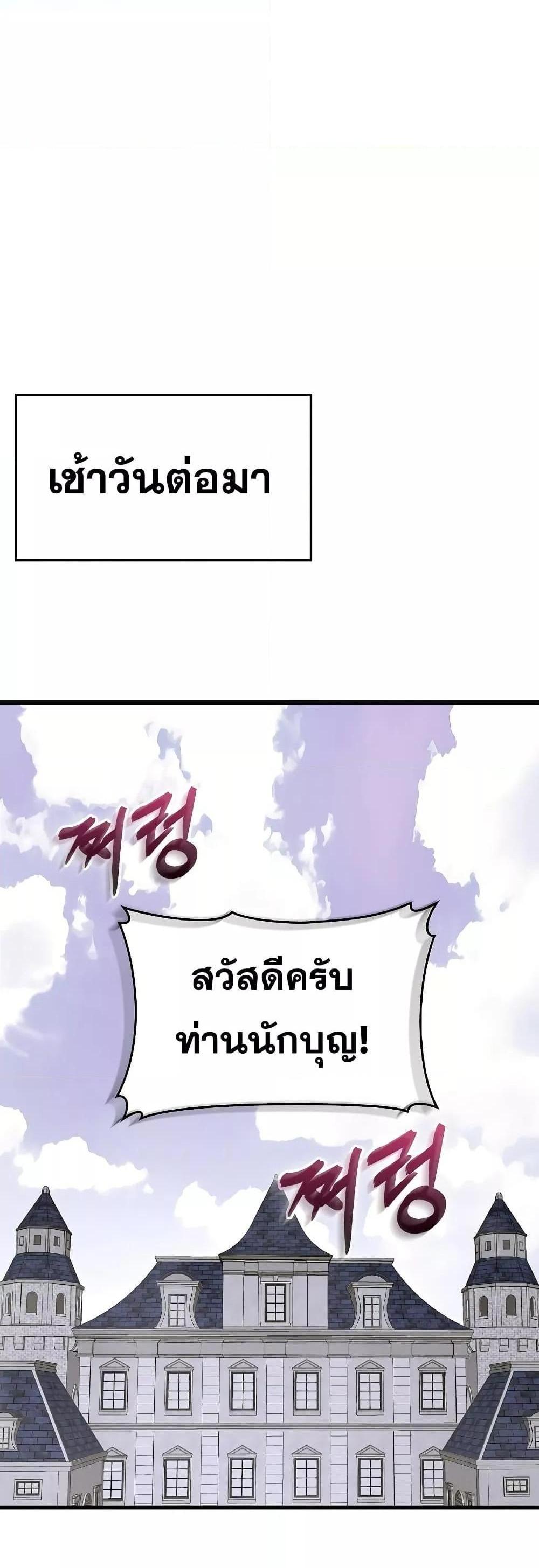 To Hell With Being a Saint, I’m a Doctor แปลไทย