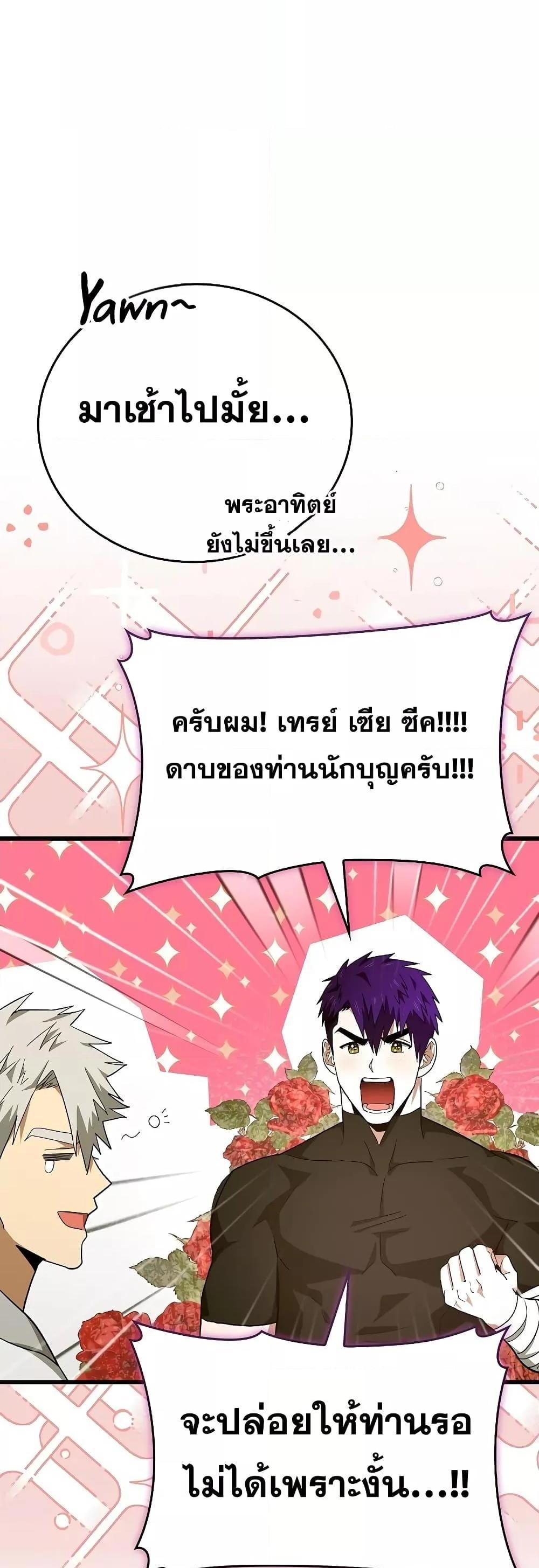 To Hell With Being a Saint, I’m a Doctor แปลไทย