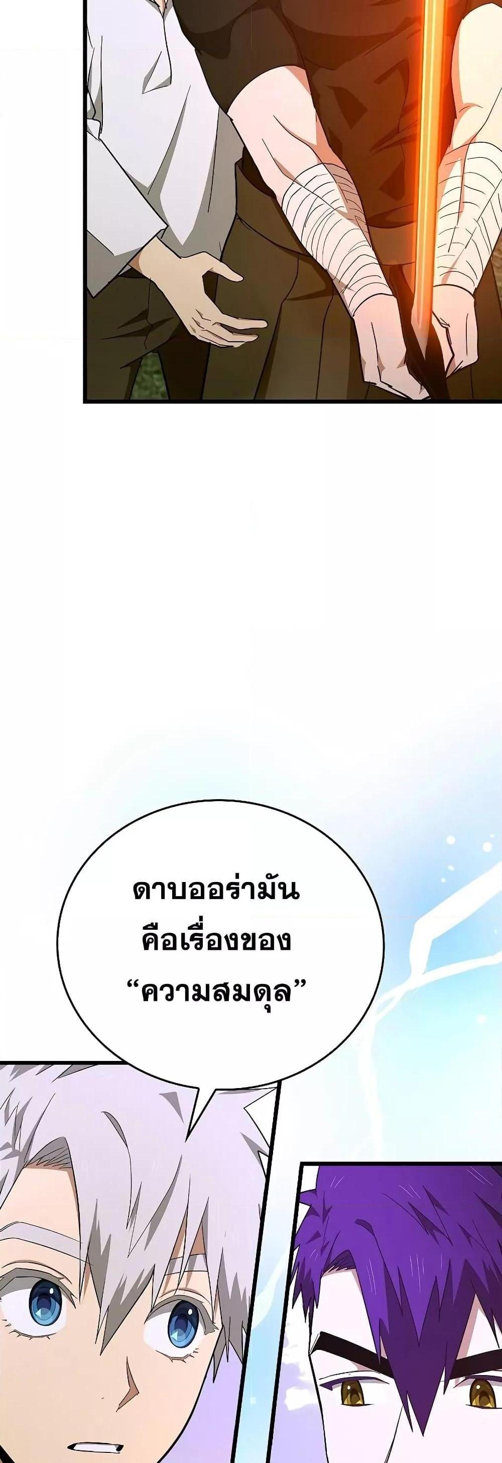 To Hell With Being a Saint, I’m a Doctor แปลไทย