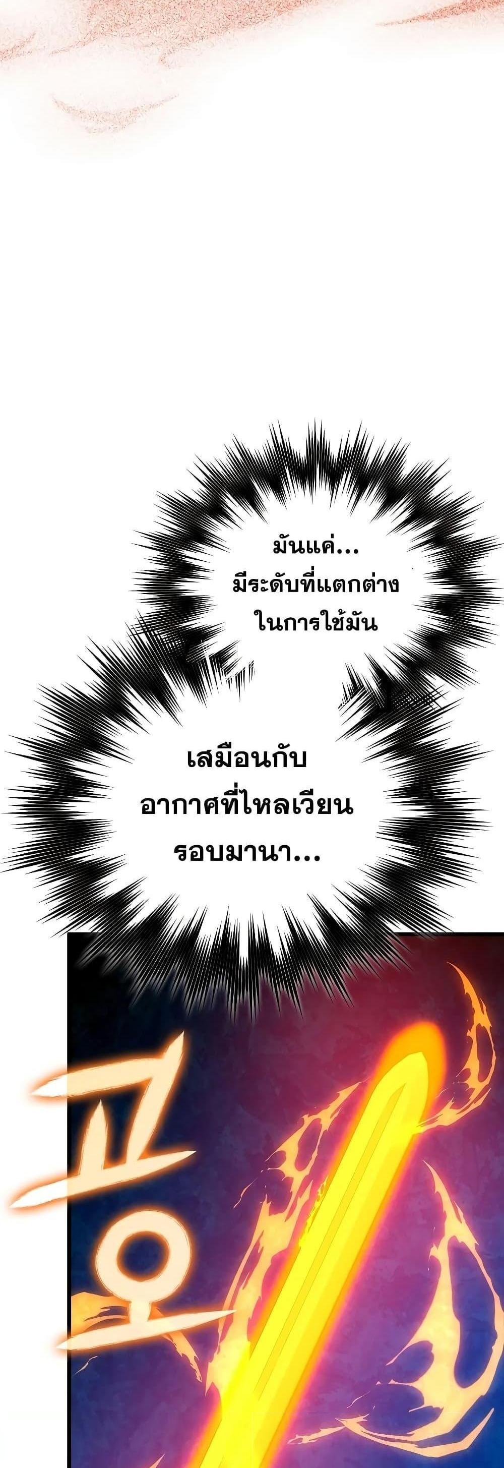 To Hell With Being a Saint, I’m a Doctor แปลไทย