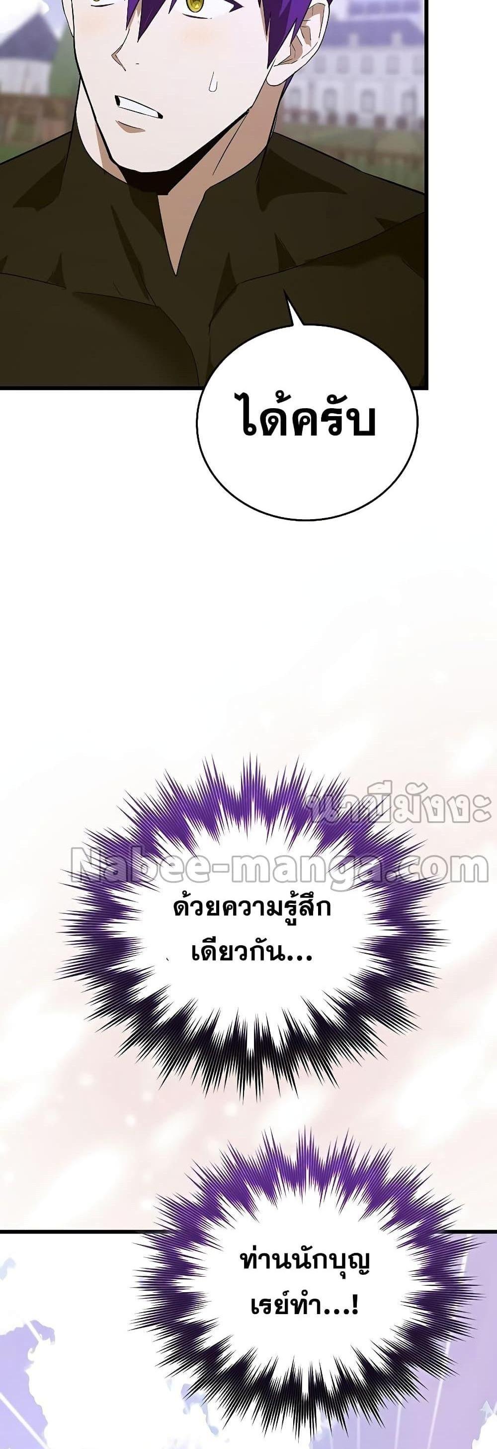 To Hell With Being a Saint, I’m a Doctor แปลไทย