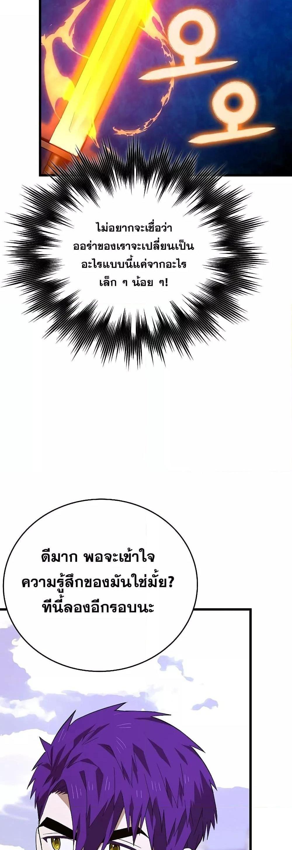 To Hell With Being a Saint, I’m a Doctor แปลไทย