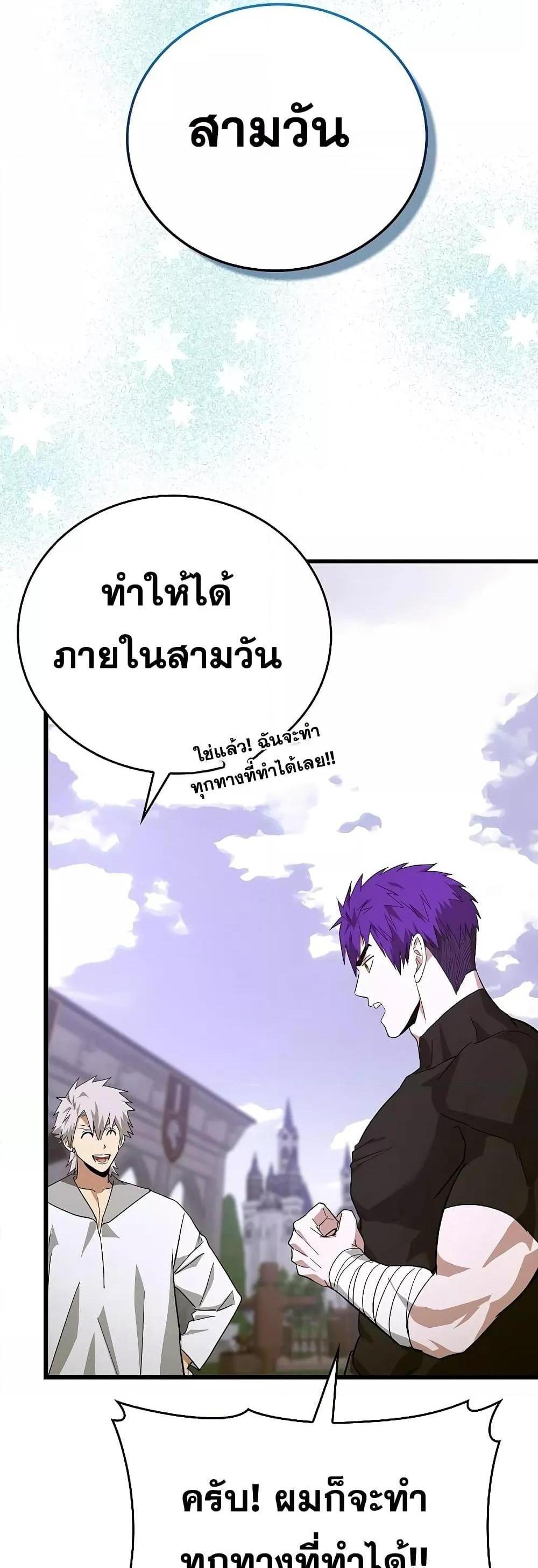 To Hell With Being a Saint, I’m a Doctor แปลไทย