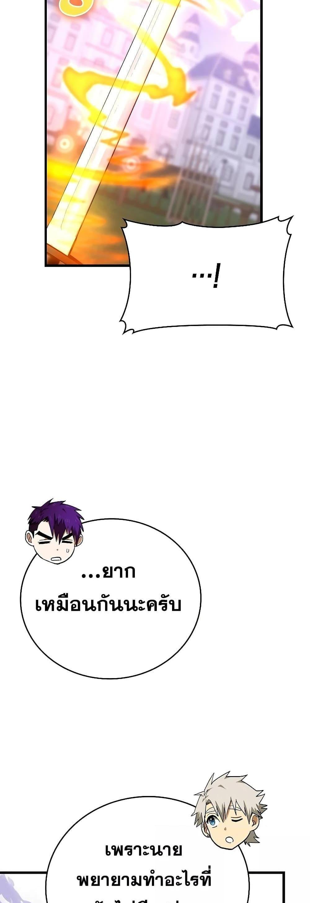 To Hell With Being a Saint, I’m a Doctor แปลไทย