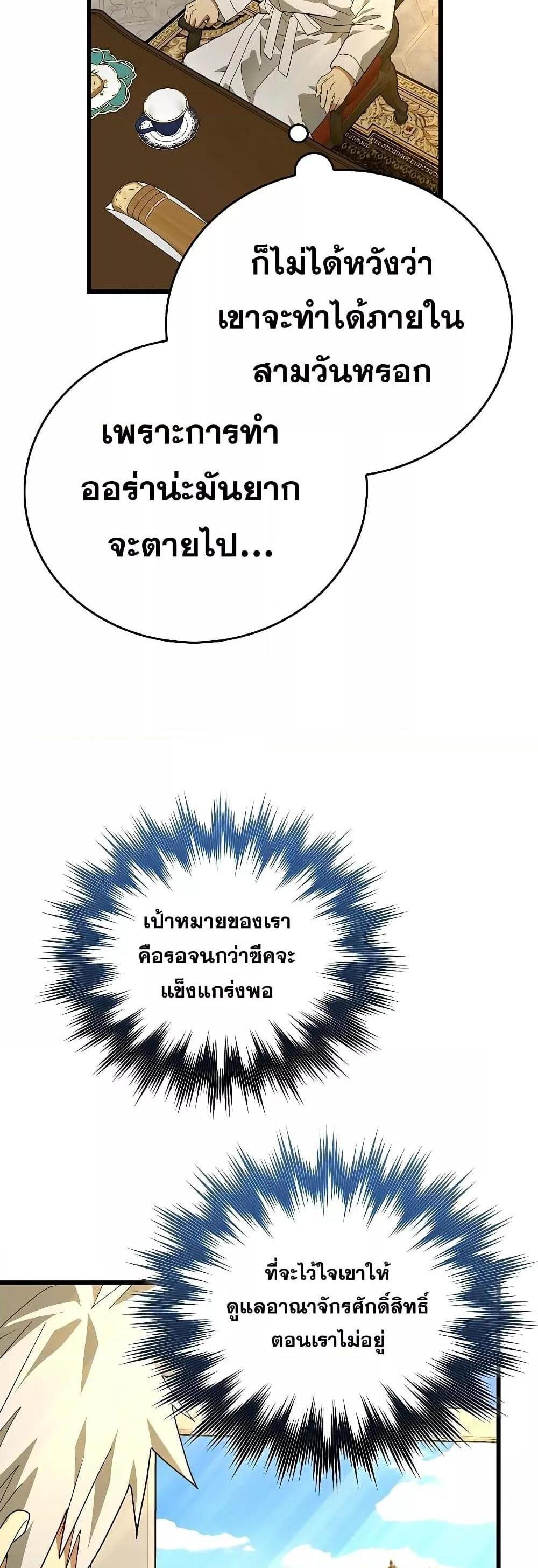 To Hell With Being a Saint, I’m a Doctor แปลไทย