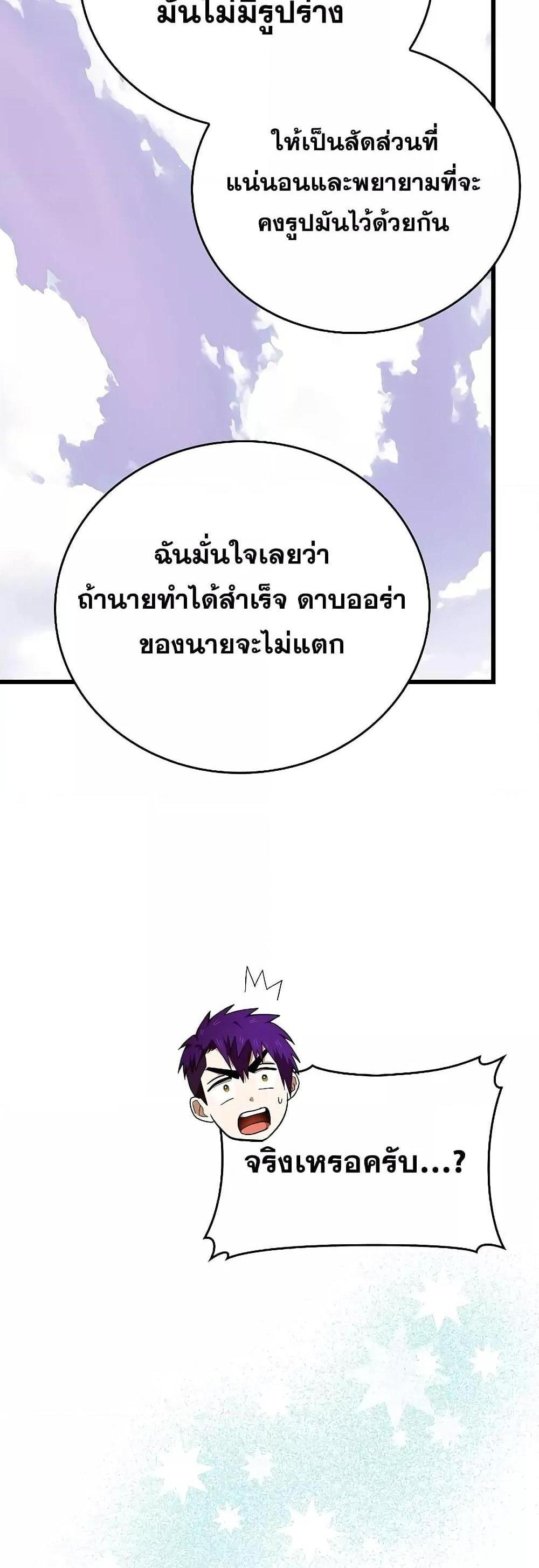 To Hell With Being a Saint, I’m a Doctor แปลไทย