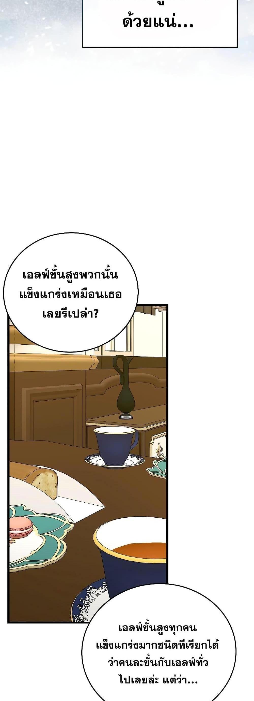 To Hell With Being a Saint, I’m a Doctor แปลไทย