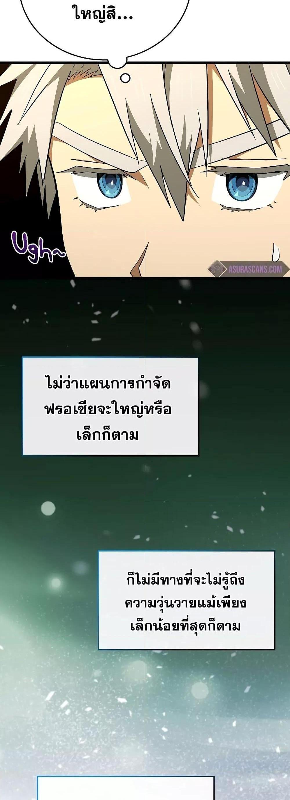 To Hell With Being a Saint, I’m a Doctor แปลไทย