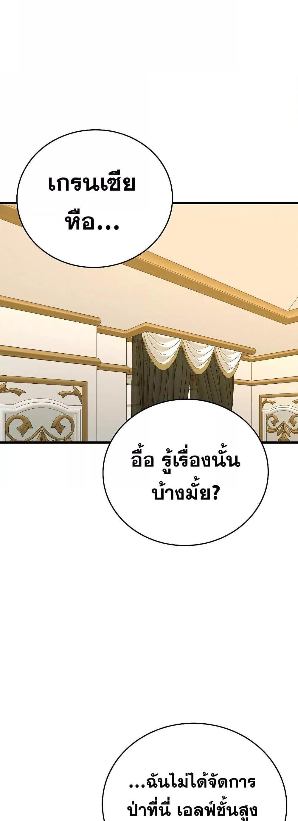 To Hell With Being a Saint, I’m a Doctor แปลไทย