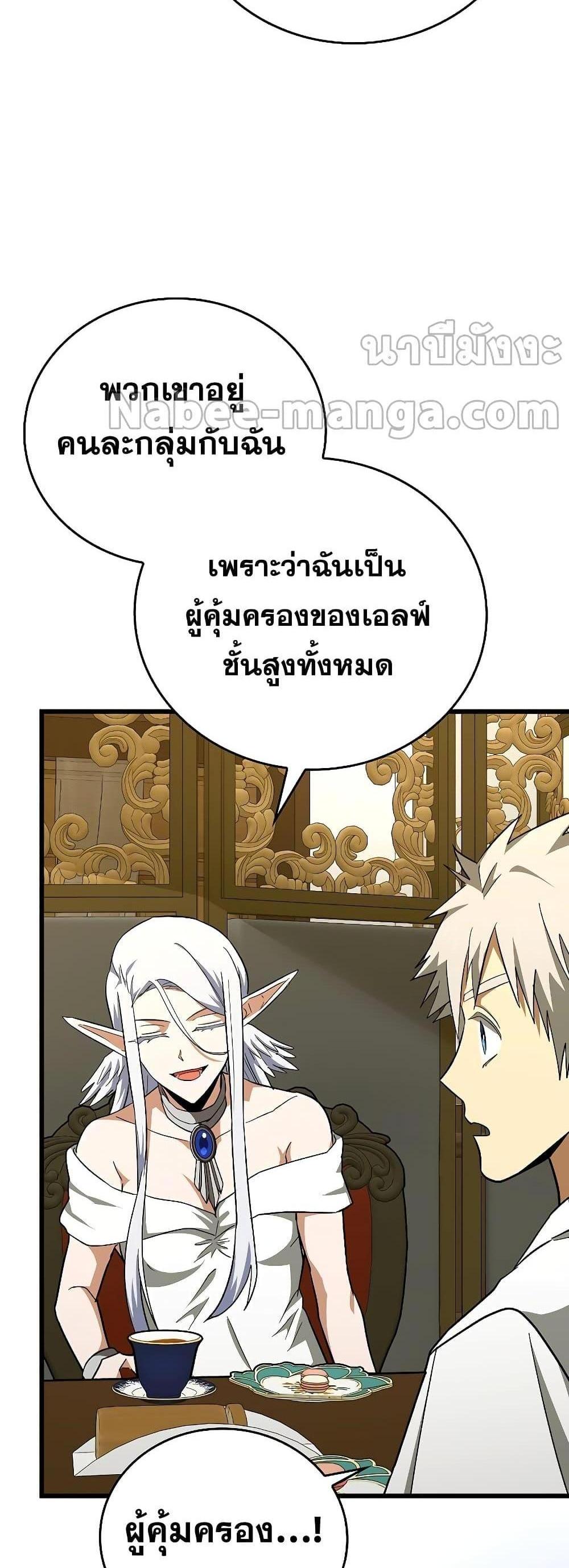 To Hell With Being a Saint, I’m a Doctor แปลไทย