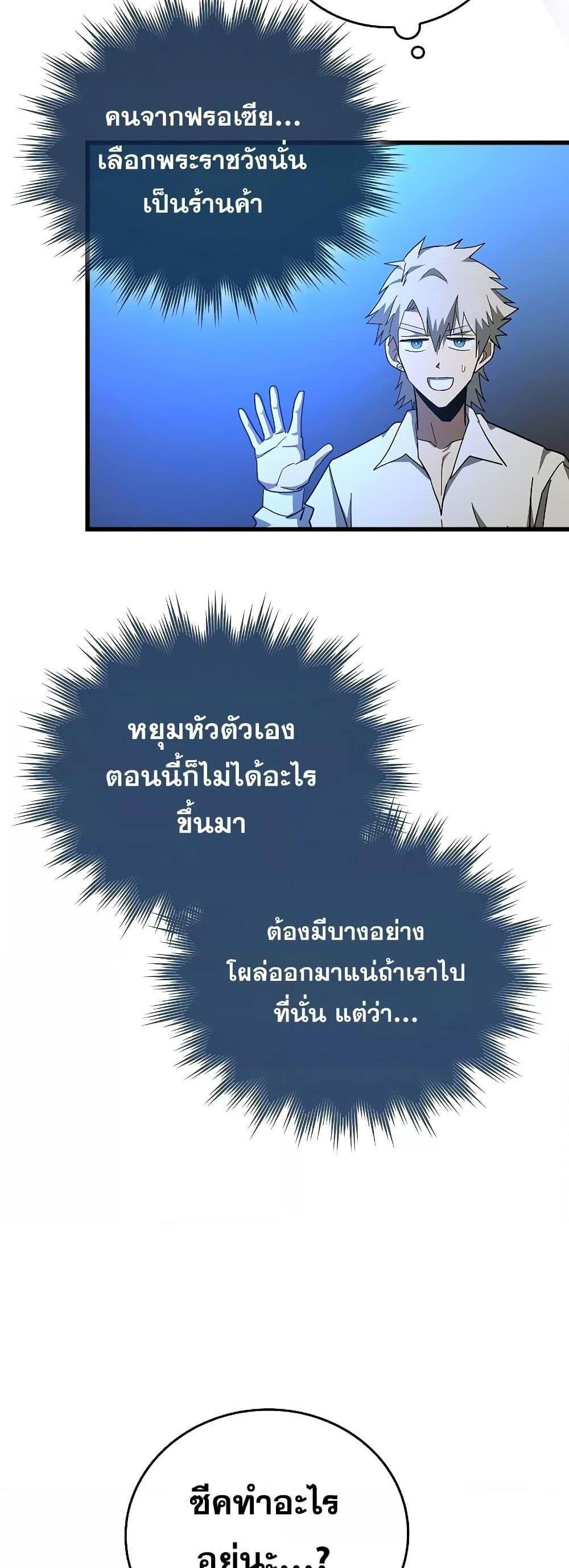 To Hell With Being a Saint, I’m a Doctor แปลไทย