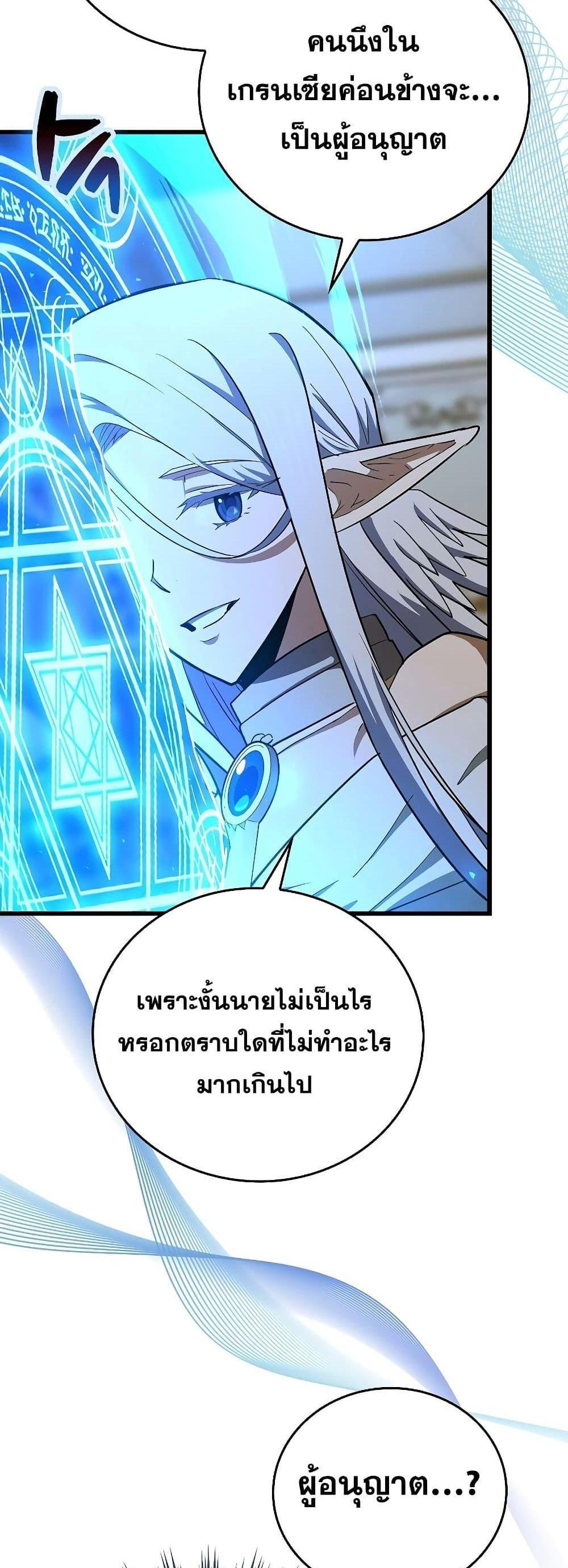 To Hell With Being a Saint, I’m a Doctor แปลไทย