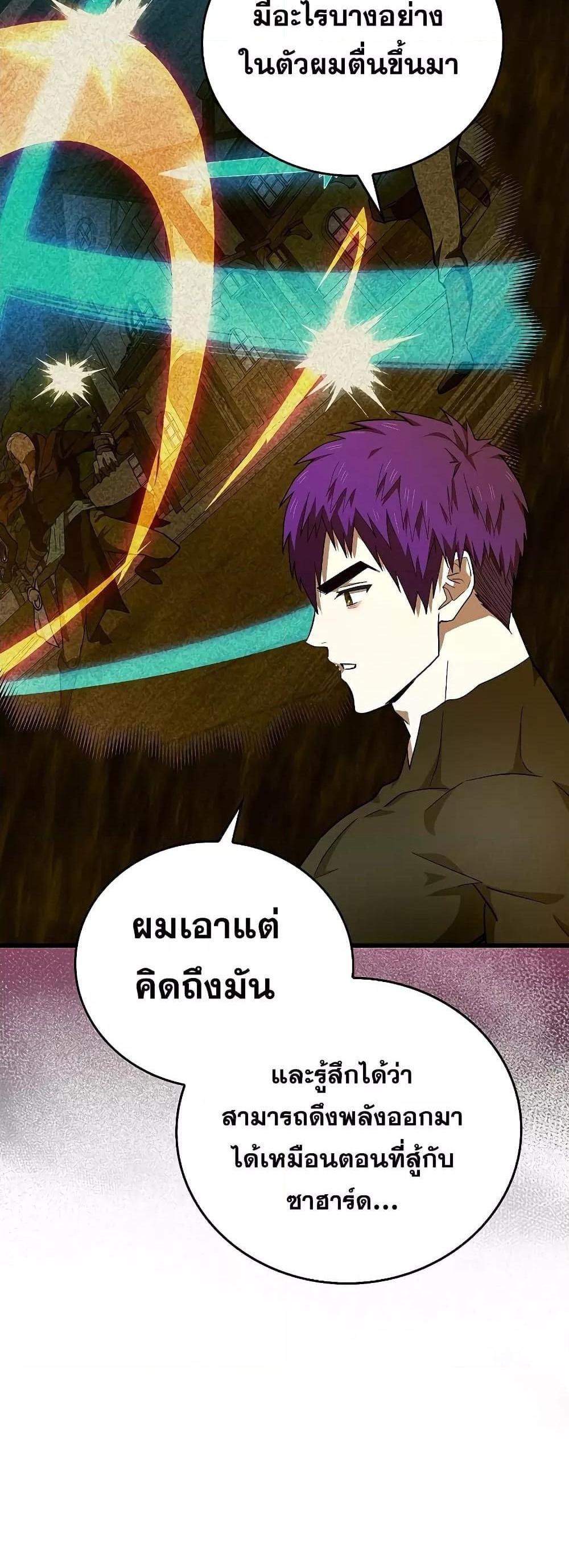 To Hell With Being a Saint, I’m a Doctor แปลไทย