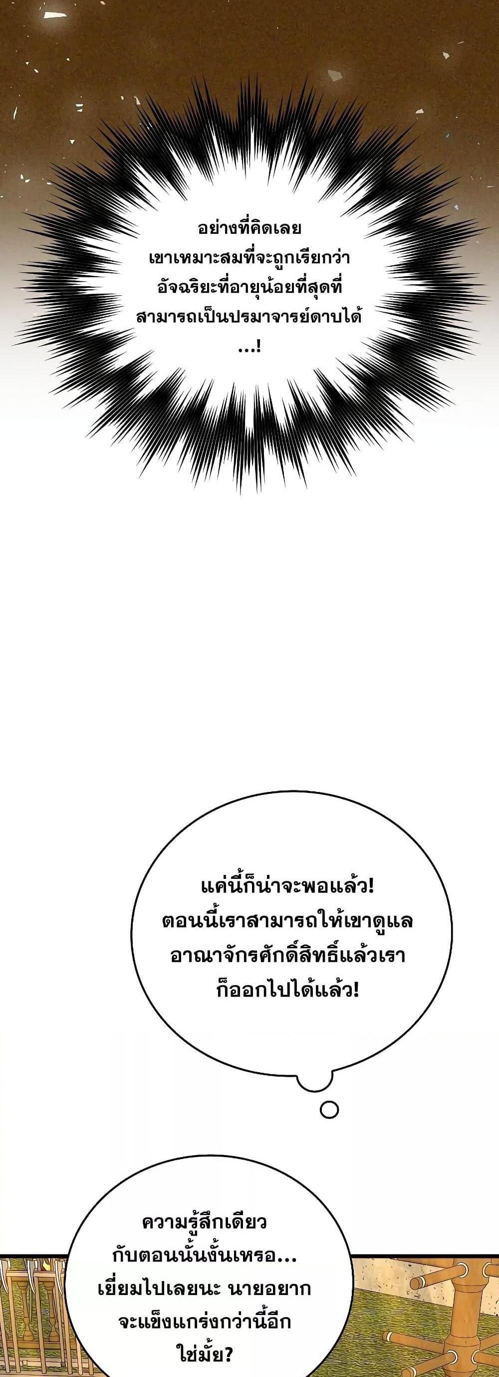 To Hell With Being a Saint, I’m a Doctor แปลไทย