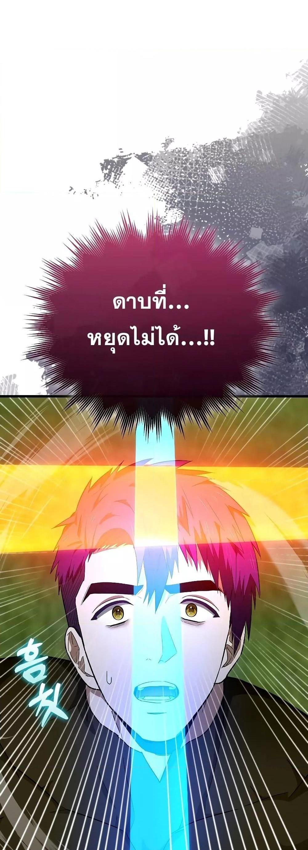 To Hell With Being a Saint, I’m a Doctor แปลไทย