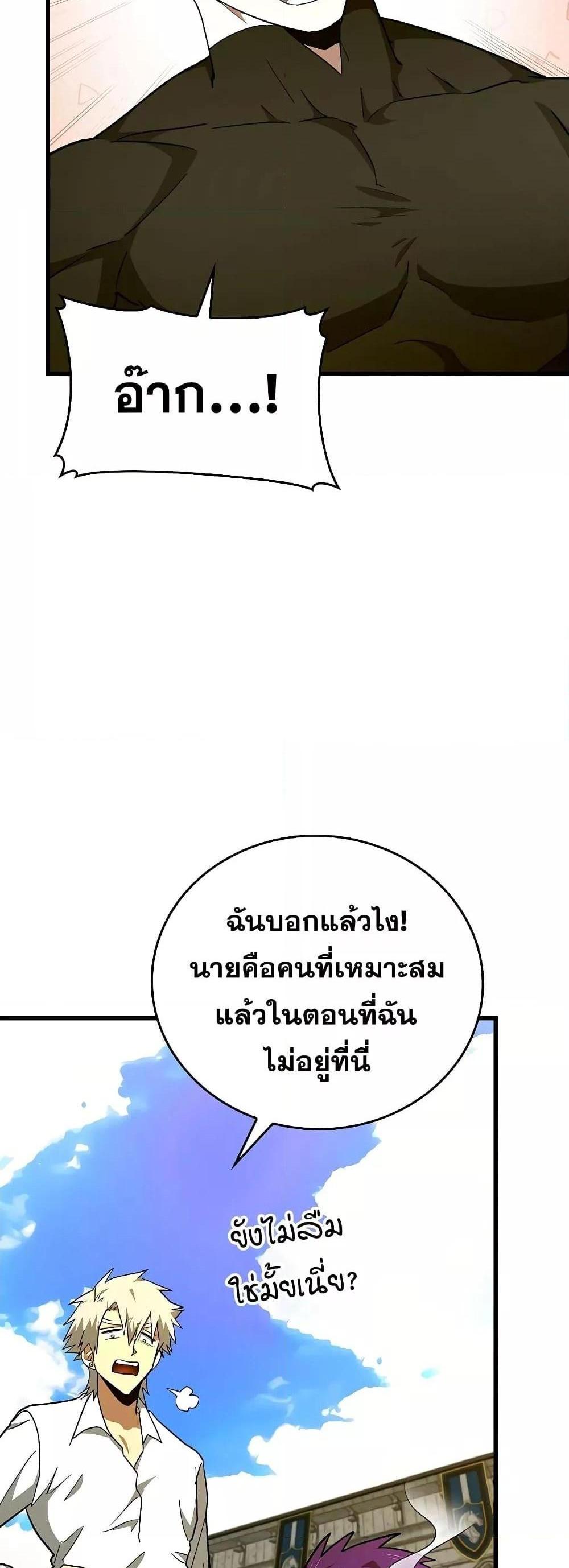 To Hell With Being a Saint, I’m a Doctor แปลไทย