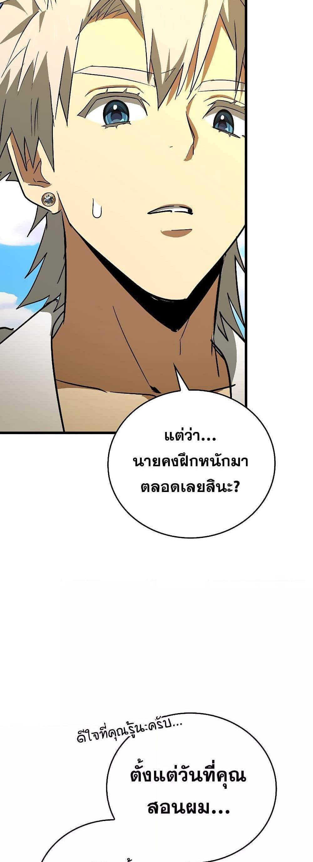 To Hell With Being a Saint, I’m a Doctor แปลไทย