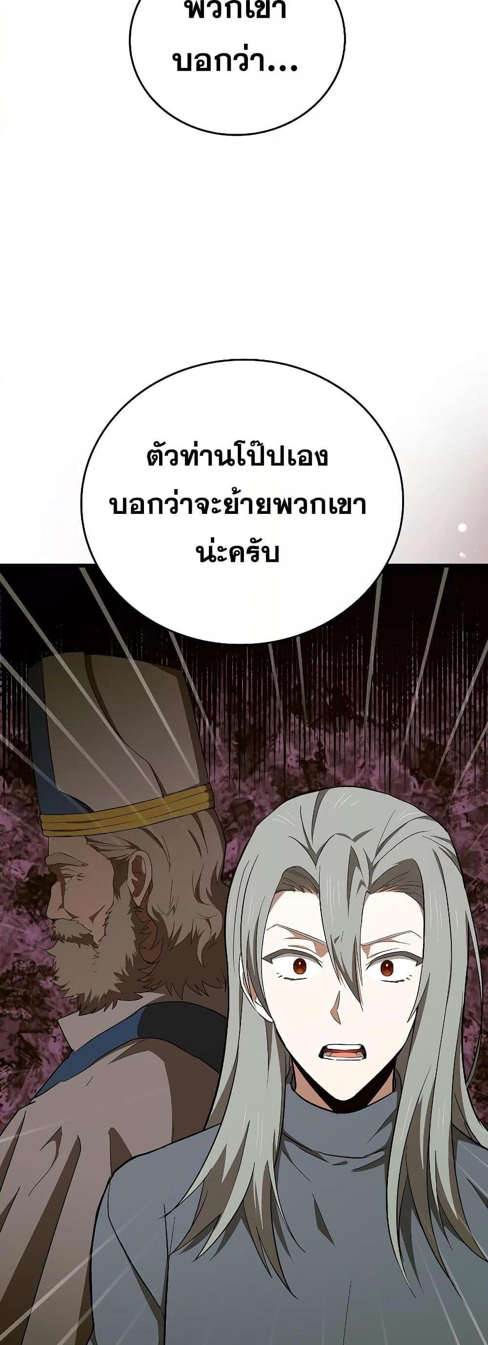 To Hell With Being a Saint, I’m a Doctor แปลไทย