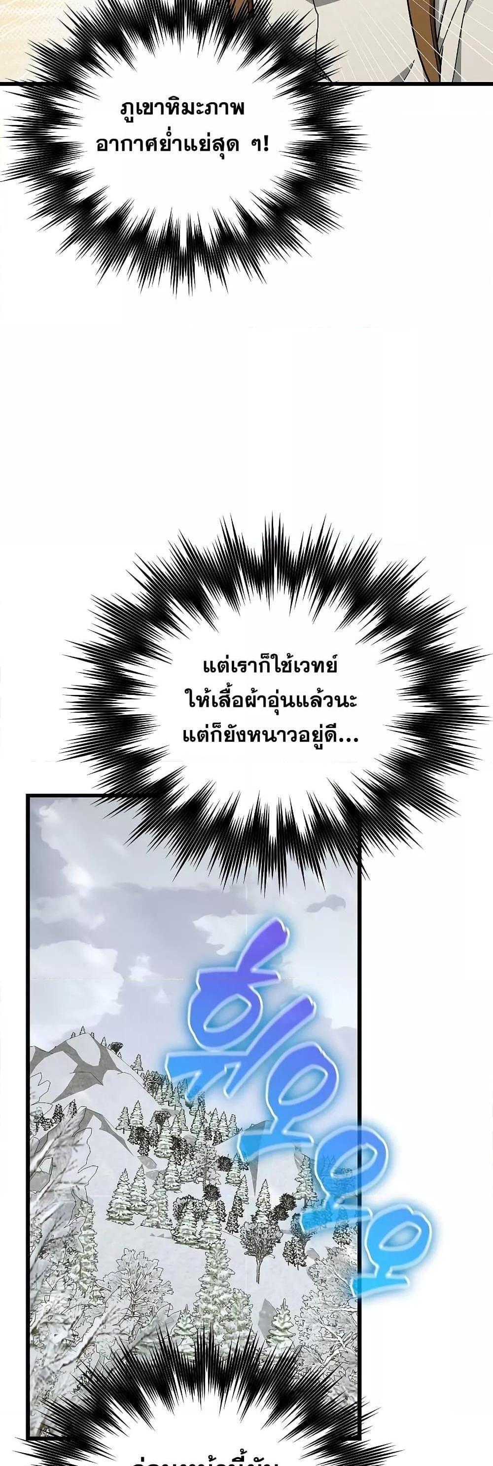 To Hell With Being a Saint, I’m a Doctor แปลไทย