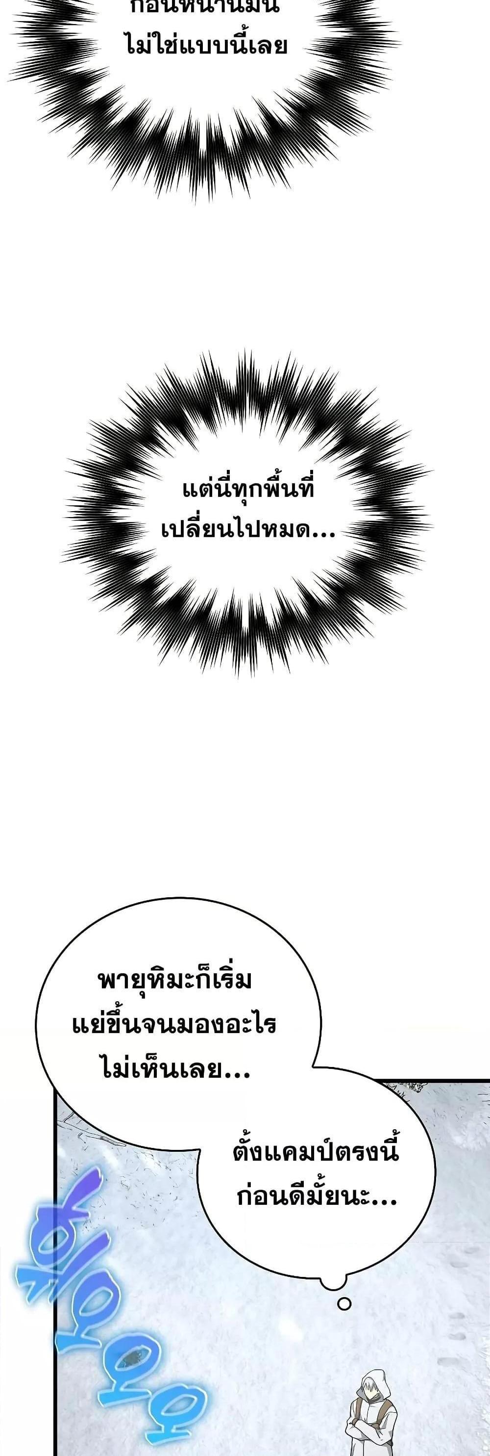 To Hell With Being a Saint, I’m a Doctor แปลไทย