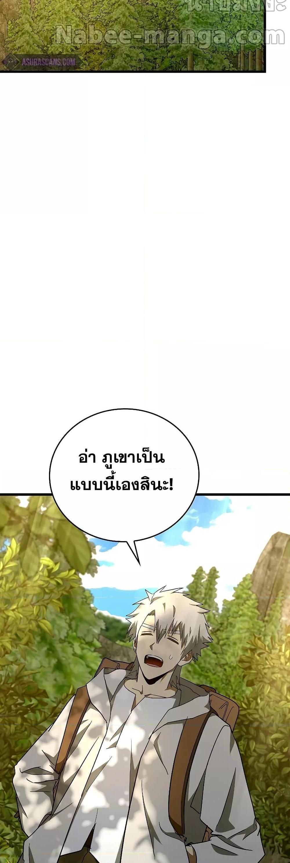 To Hell With Being a Saint, I’m a Doctor แปลไทย