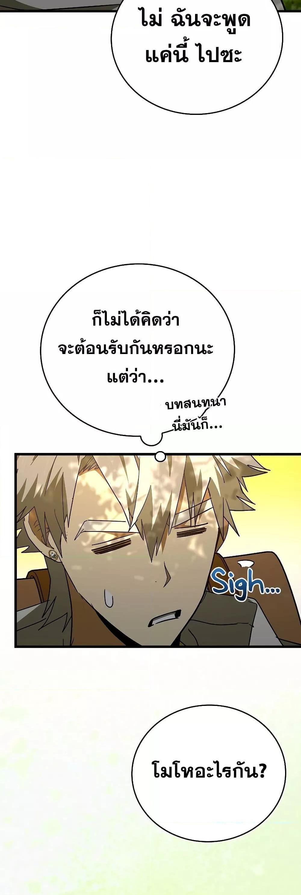 To Hell With Being a Saint, I’m a Doctor แปลไทย