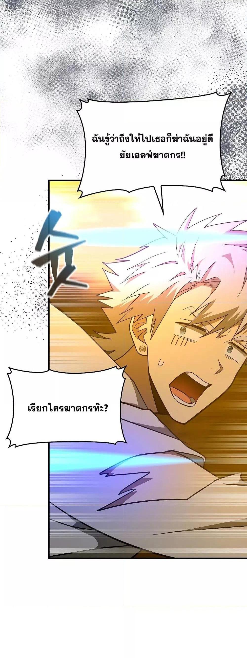 To Hell With Being a Saint, I’m a Doctor แปลไทย