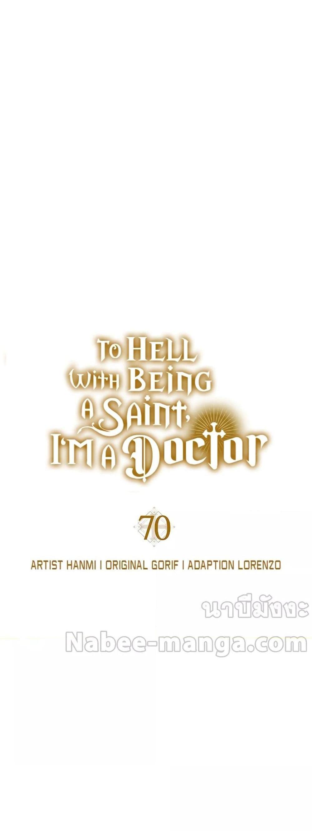 To Hell With Being a Saint, I’m a Doctor แปลไทย