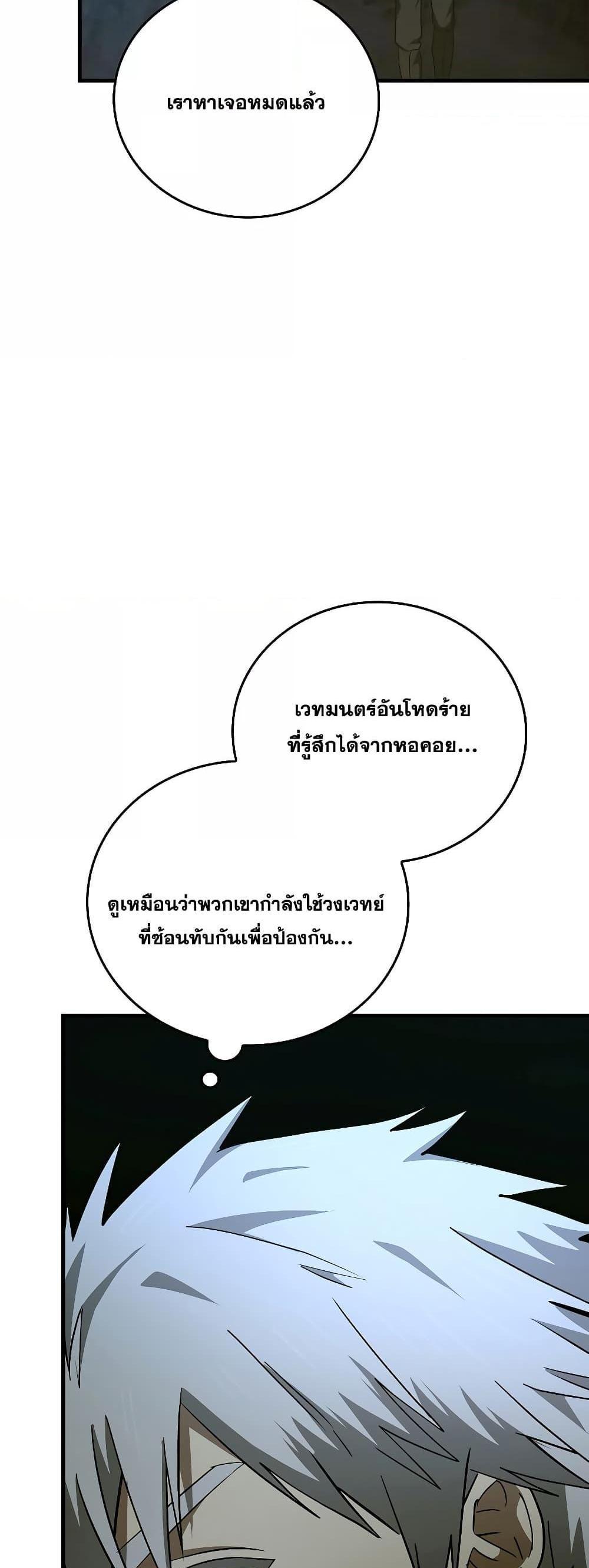 To Hell With Being a Saint, I’m a Doctor แปลไทย