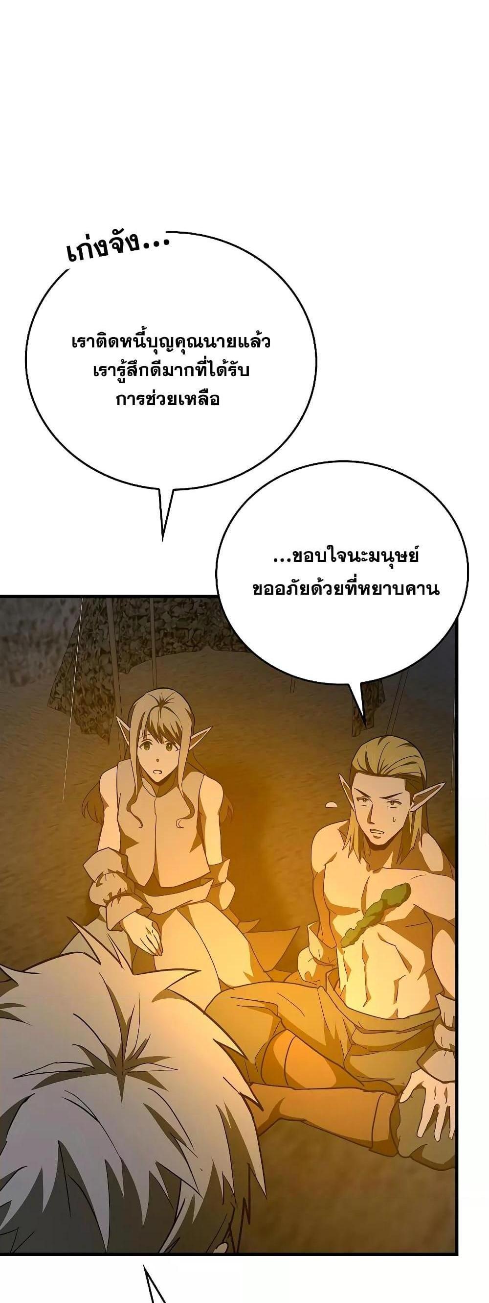 To Hell With Being a Saint, I’m a Doctor แปลไทย