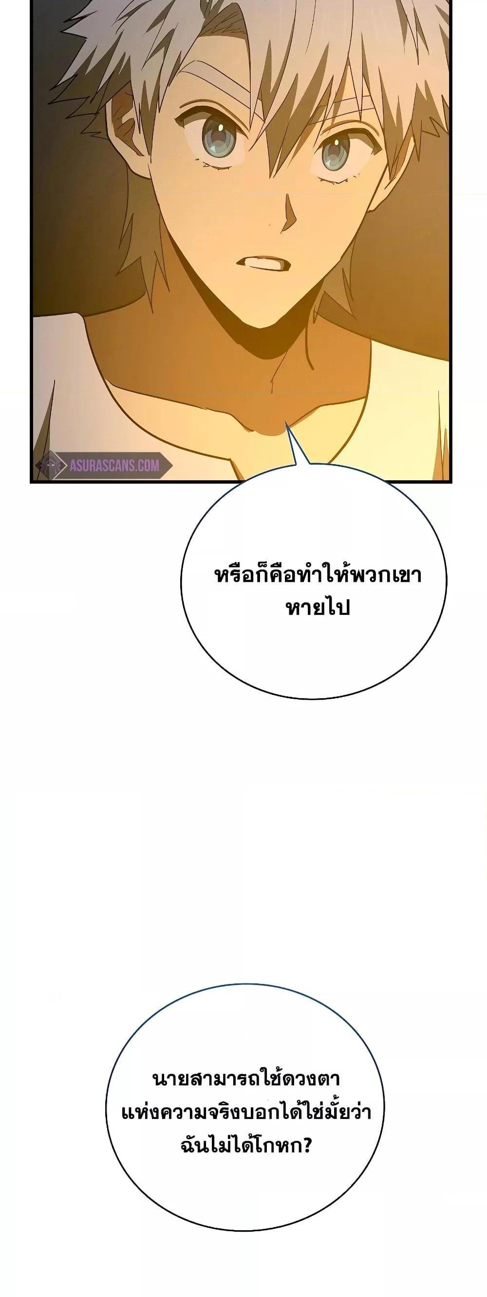 To Hell With Being a Saint, I’m a Doctor แปลไทย