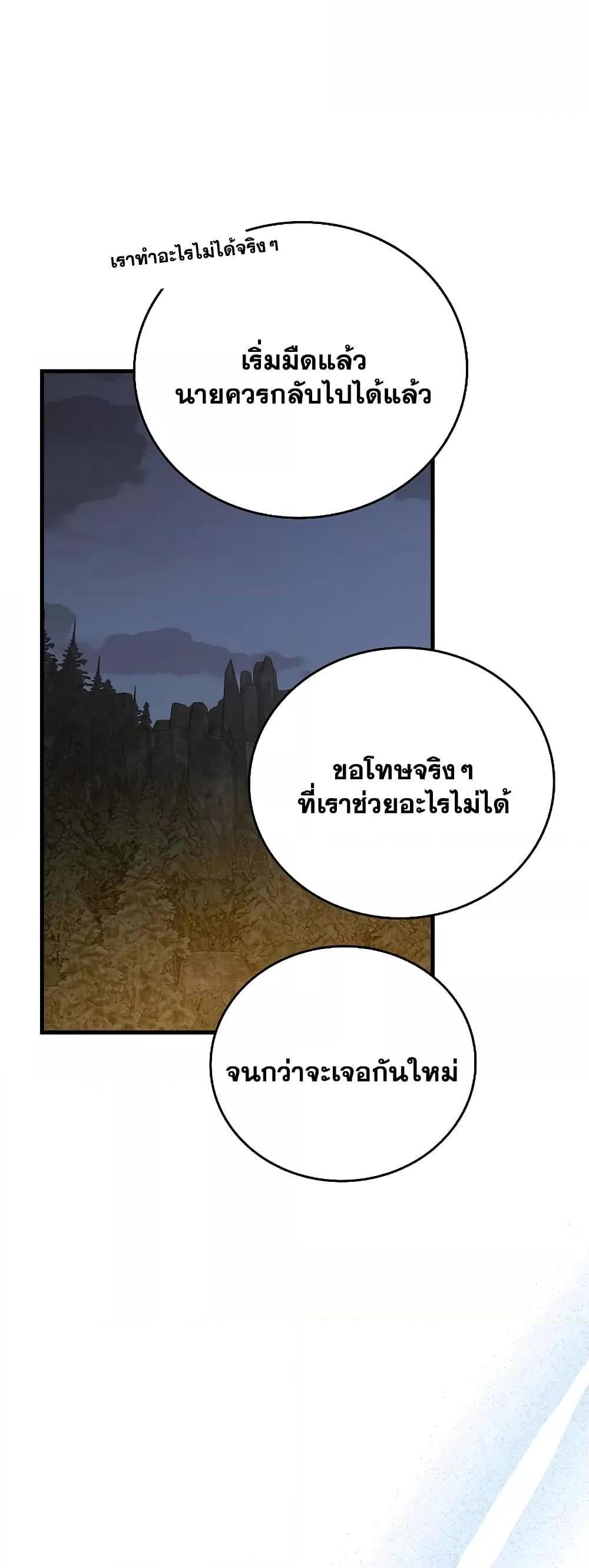 To Hell With Being a Saint, I’m a Doctor แปลไทย