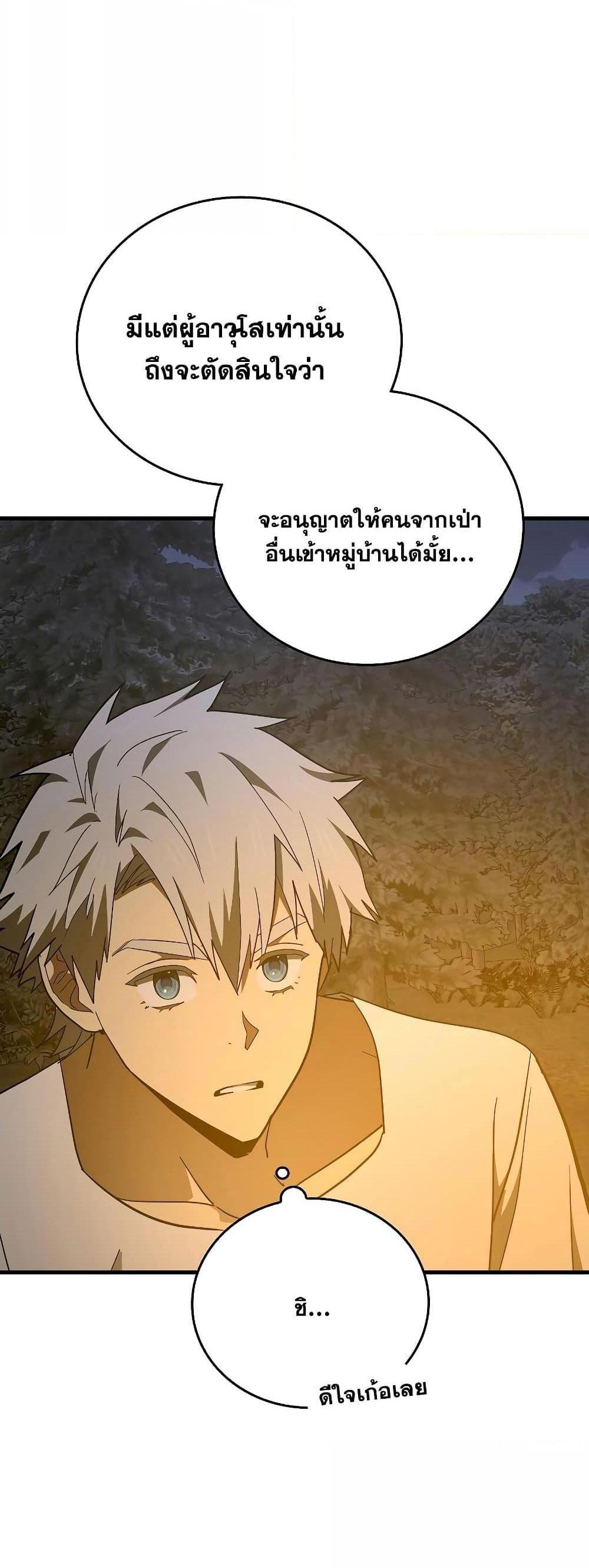 To Hell With Being a Saint, I’m a Doctor แปลไทย