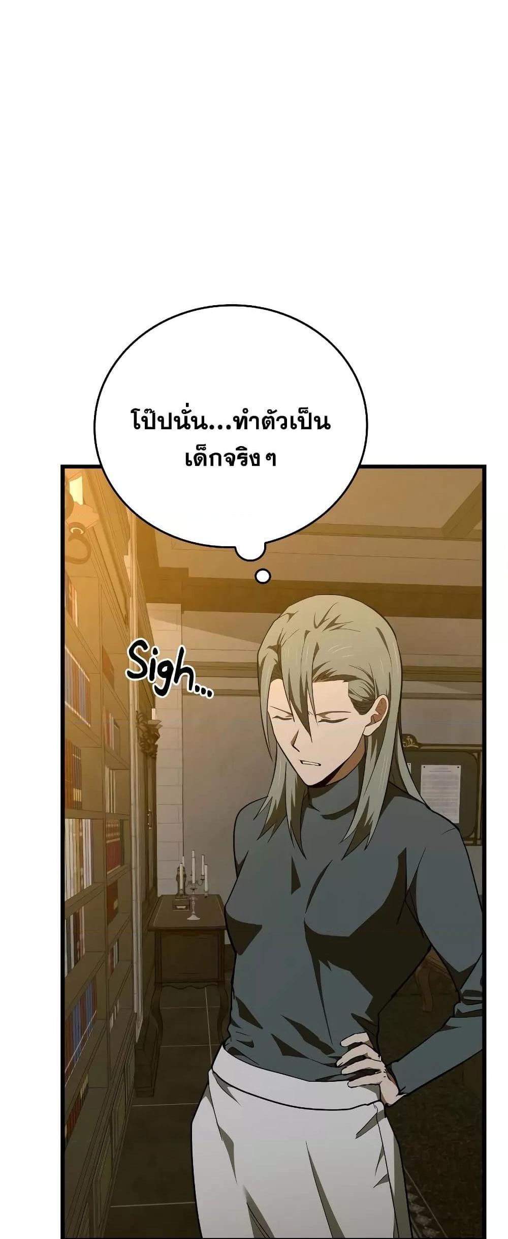 To Hell With Being a Saint, I’m a Doctor แปลไทย