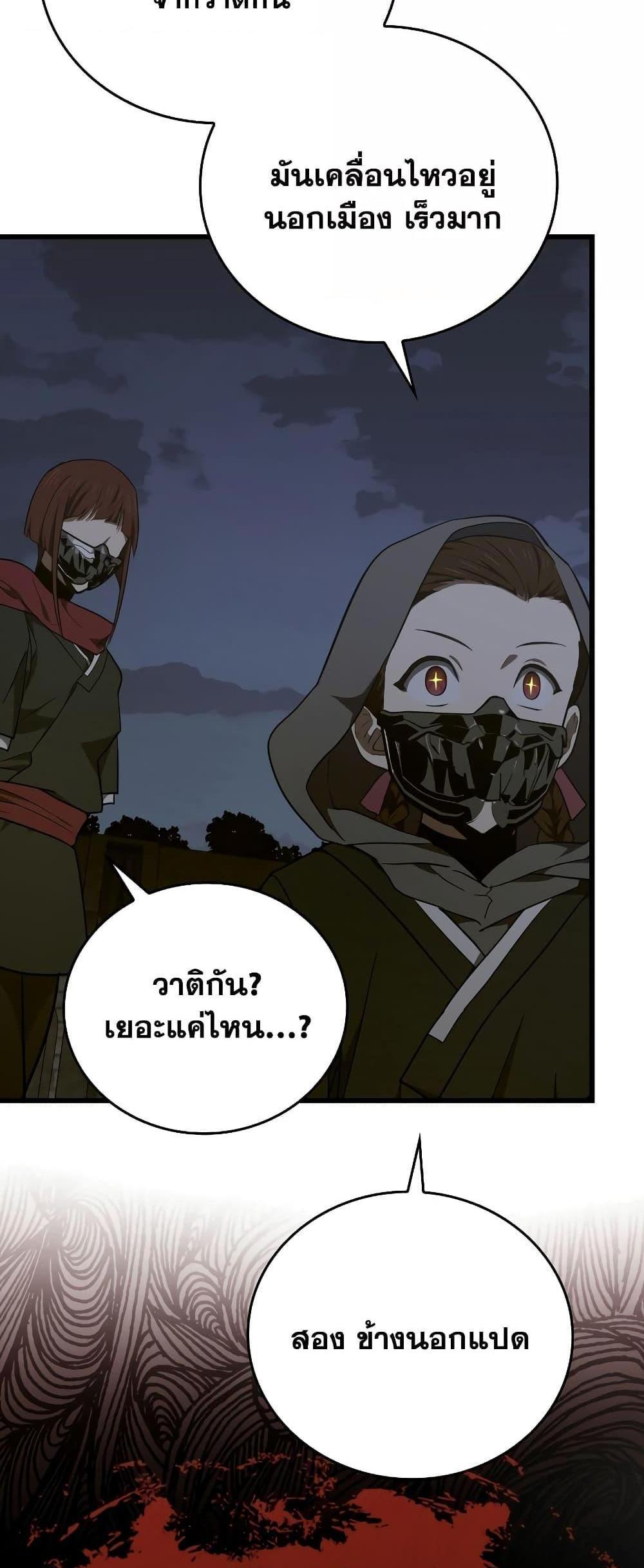 To Hell With Being a Saint, I’m a Doctor แปลไทย