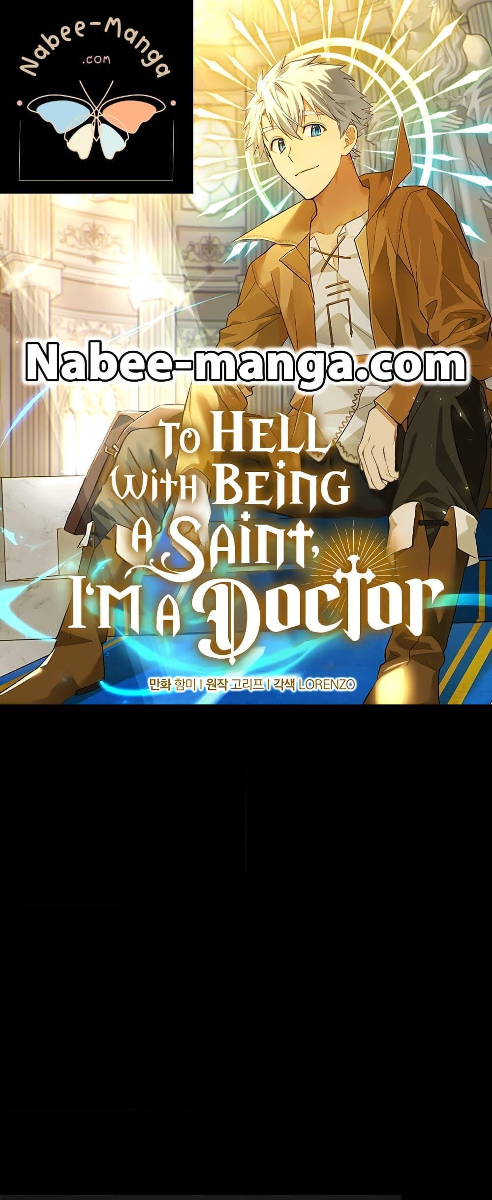 To Hell With Being a Saint, I’m a Doctor แปลไทย