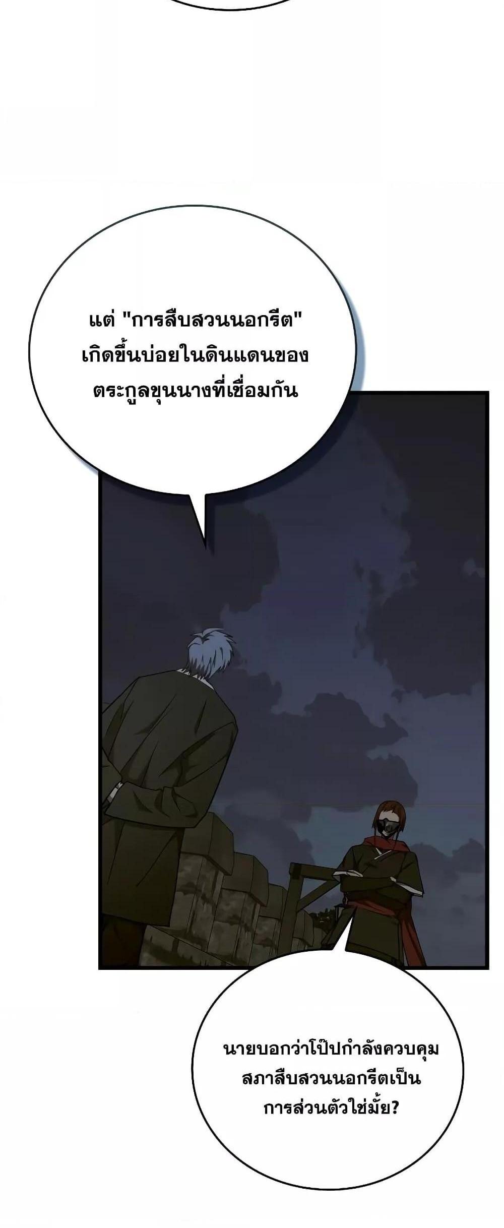 To Hell With Being a Saint, I’m a Doctor แปลไทย