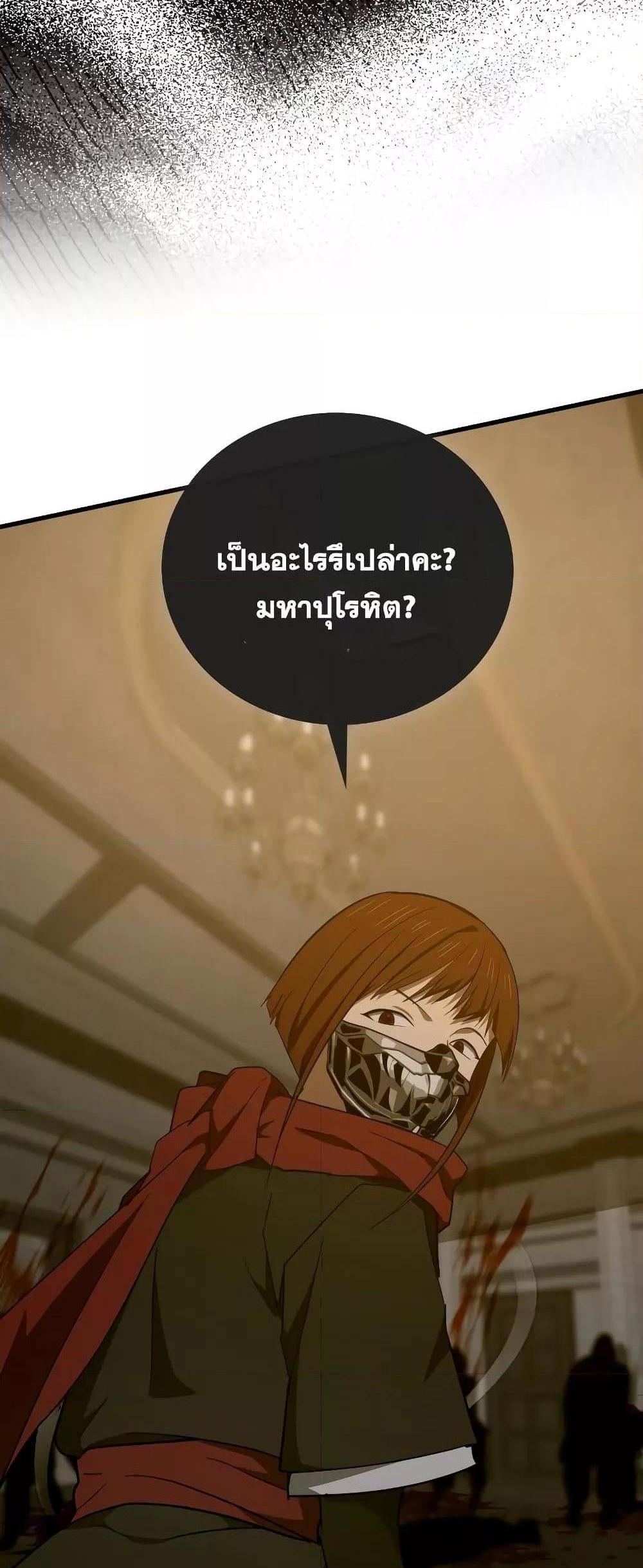 To Hell With Being a Saint, I’m a Doctor แปลไทย