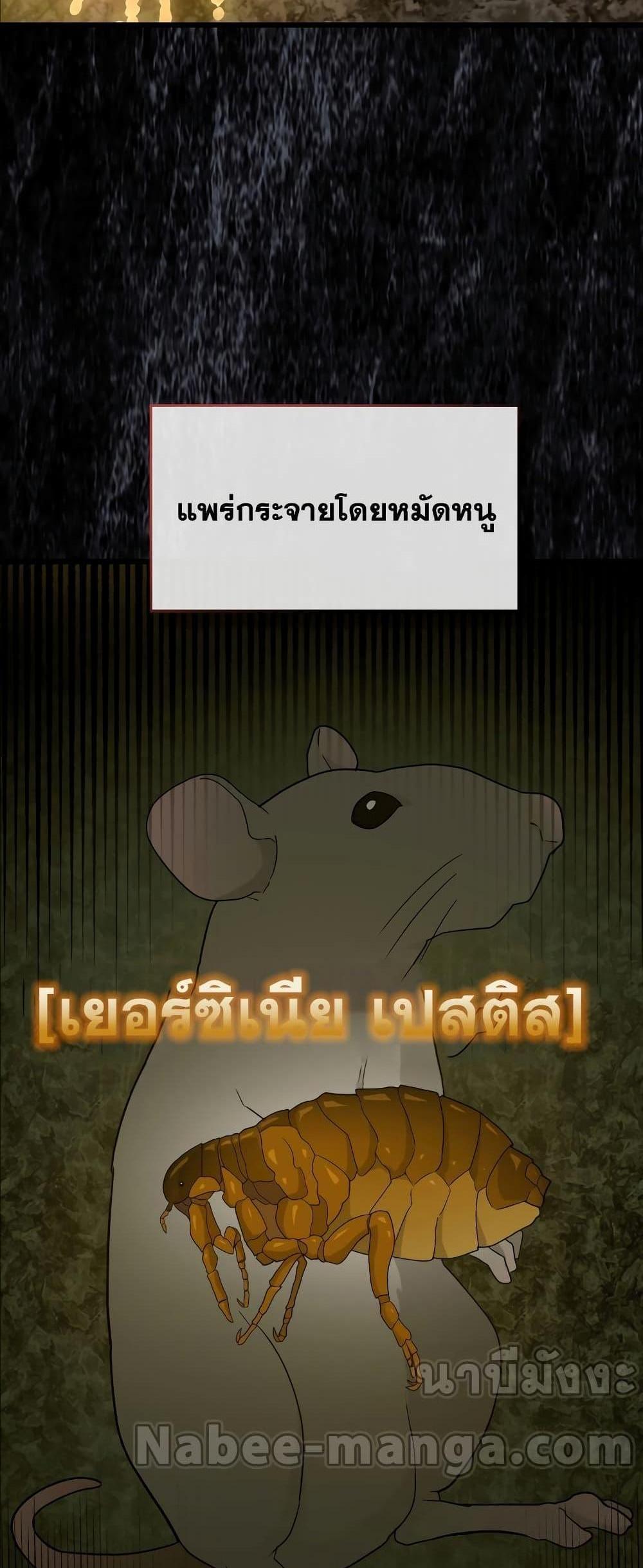 To Hell With Being a Saint, I’m a Doctor แปลไทย