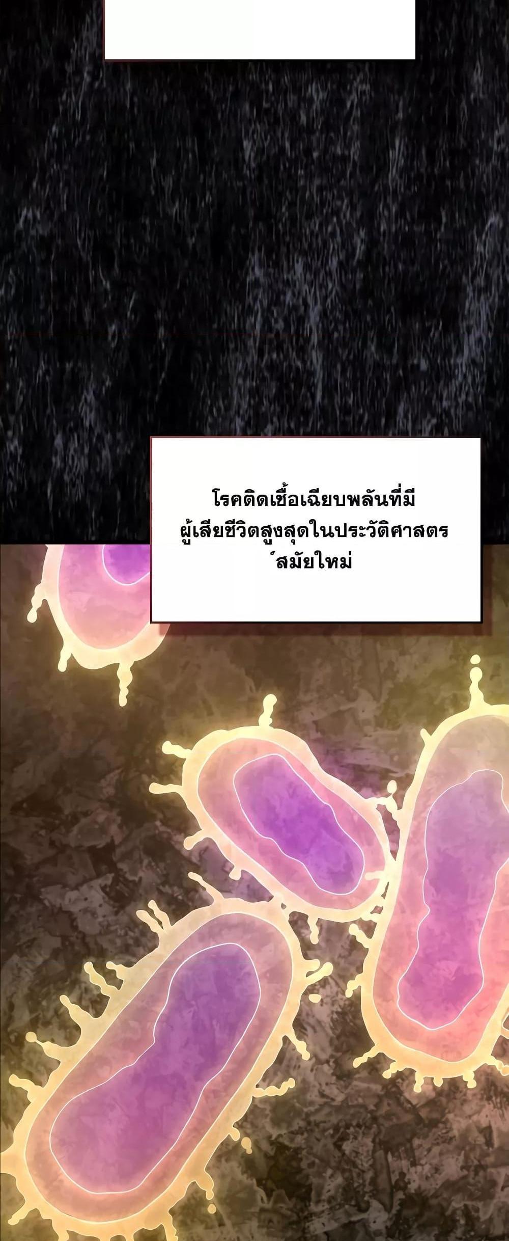 To Hell With Being a Saint, I’m a Doctor แปลไทย