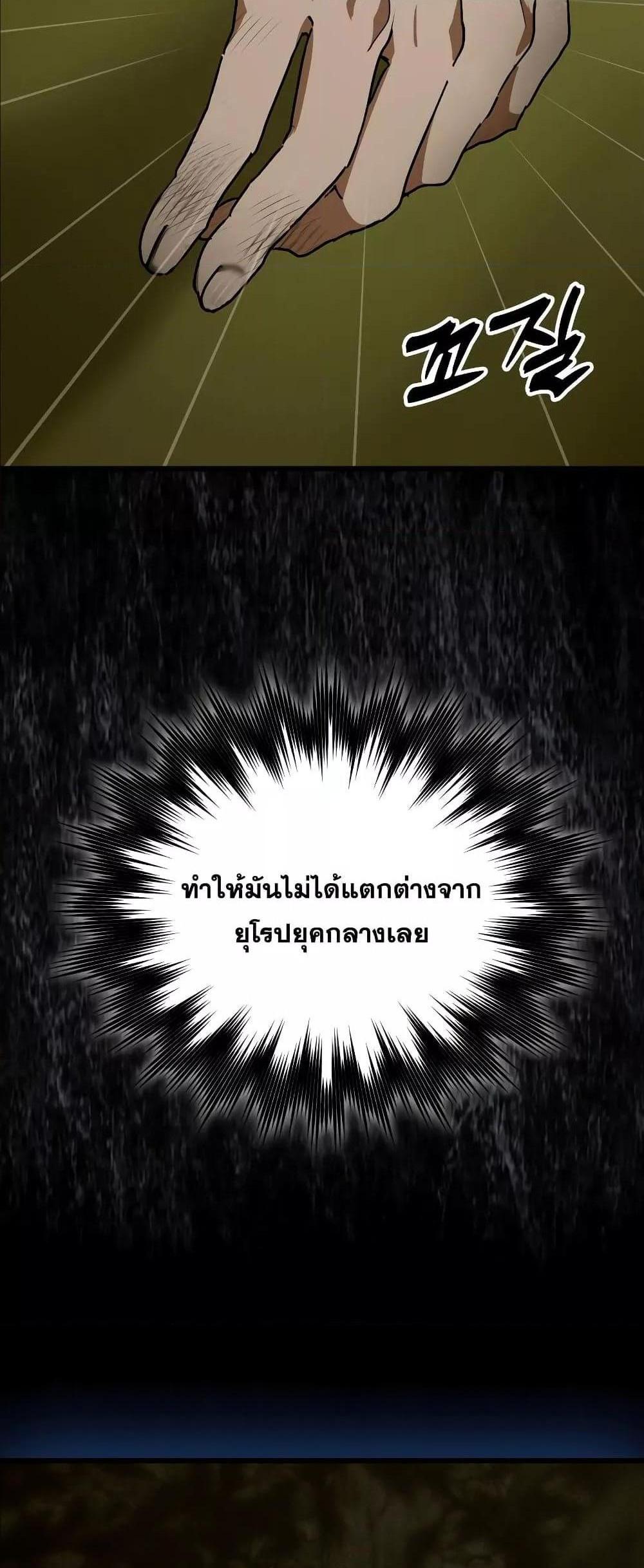 To Hell With Being a Saint, I’m a Doctor แปลไทย