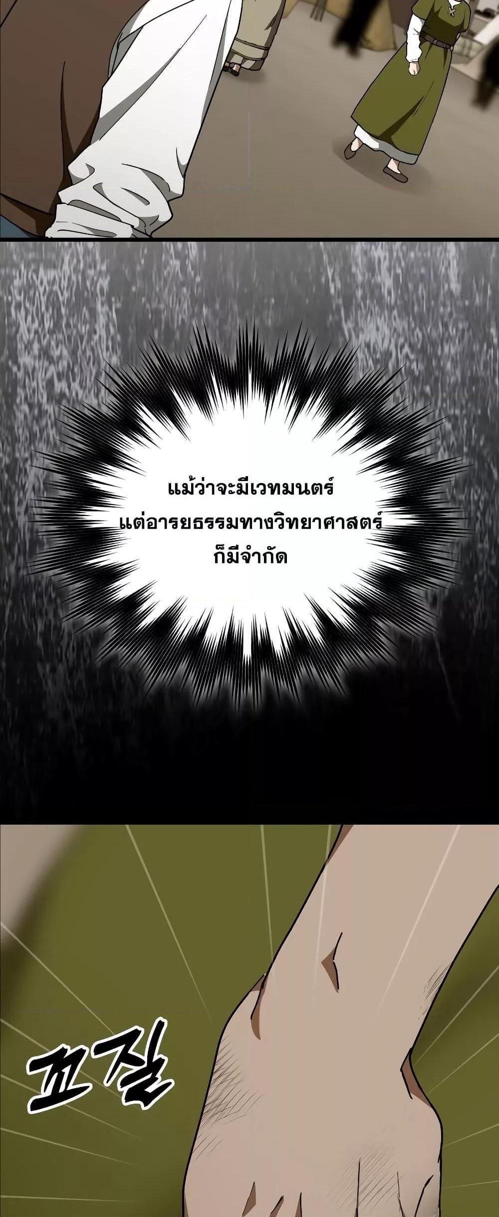 To Hell With Being a Saint, I’m a Doctor แปลไทย