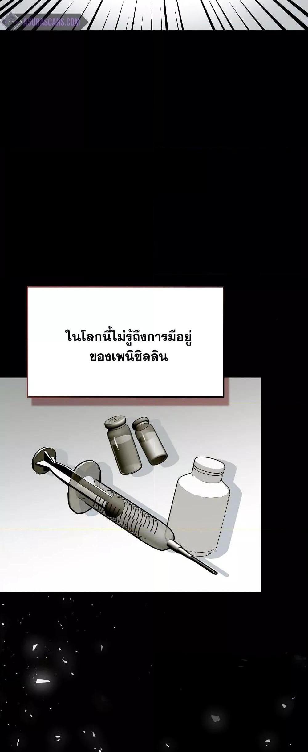 To Hell With Being a Saint, I’m a Doctor แปลไทย