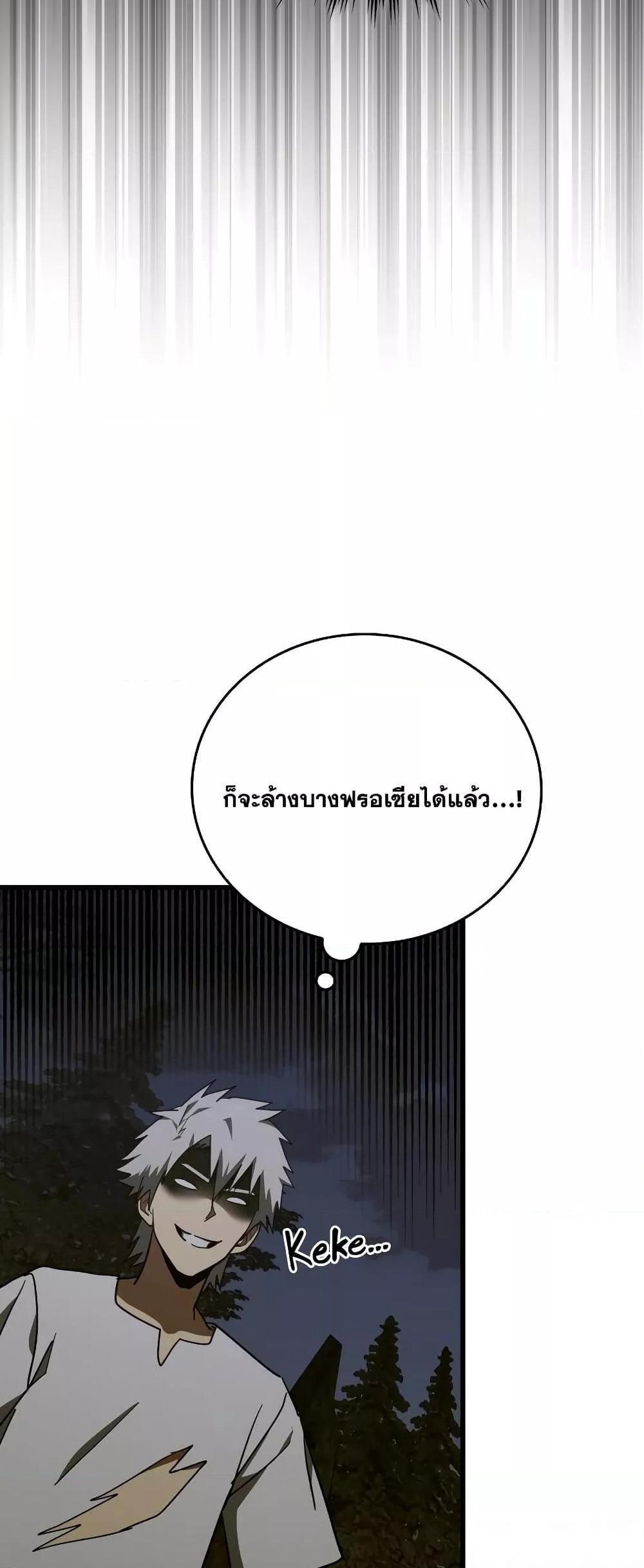 To Hell With Being a Saint, I’m a Doctor แปลไทย