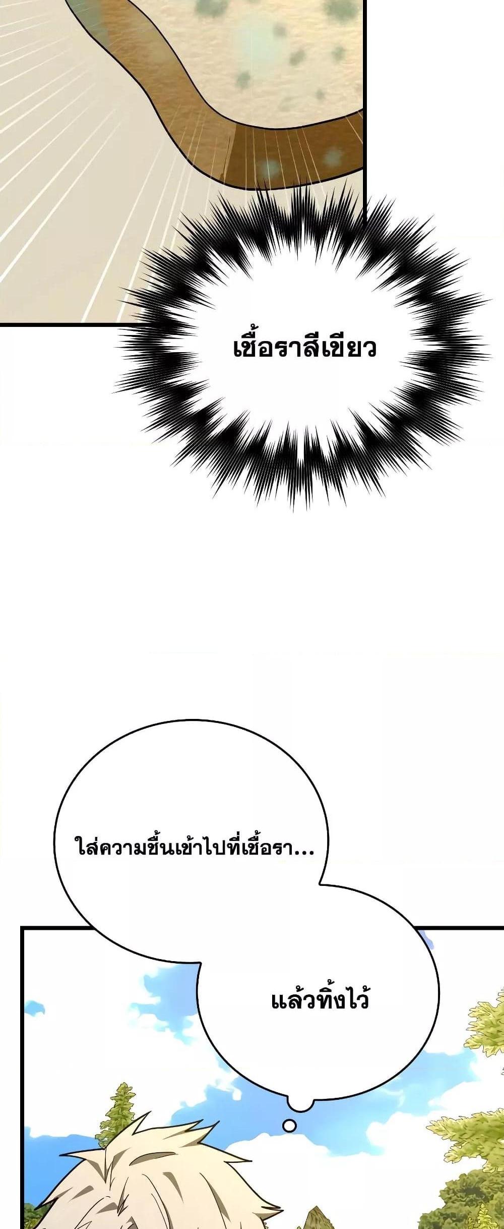 To Hell With Being a Saint, I’m a Doctor แปลไทย